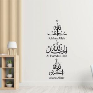 Boplo Subhanallah Islamic Wall Sticker